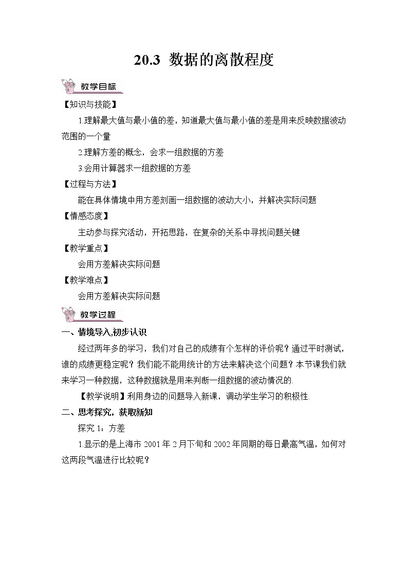 华师版数学八年级下册 20.3 数据的离散程度【教学课件+教案】01