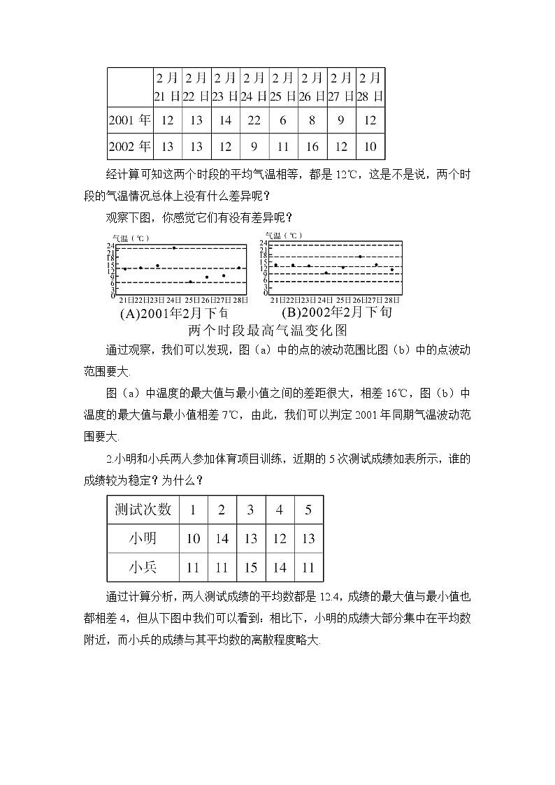 华师版数学八年级下册 20.3 数据的离散程度【教学课件+教案】02