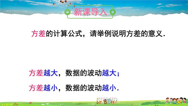 华师版数学八年级下册 20.3 数据的离散程度【教学课件+教案】02