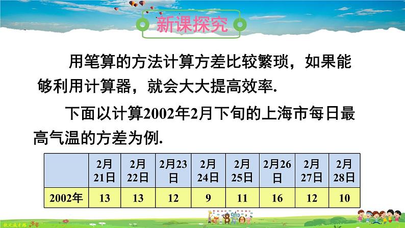 华师版数学八年级下册 20.3 数据的离散程度【教学课件+教案】03