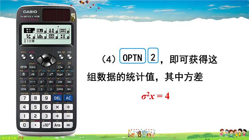 华师版数学八年级下册 20.3 数据的离散程度【教学课件+教案】05