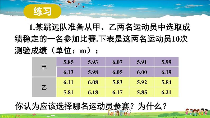华师版数学八年级下册 20.3 数据的离散程度【教学课件+教案】06