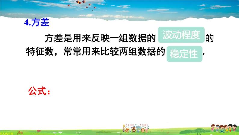 华师版数学八年级下册 第20章 数据的整理与初步处理-章末复习【教学课件+教案】08