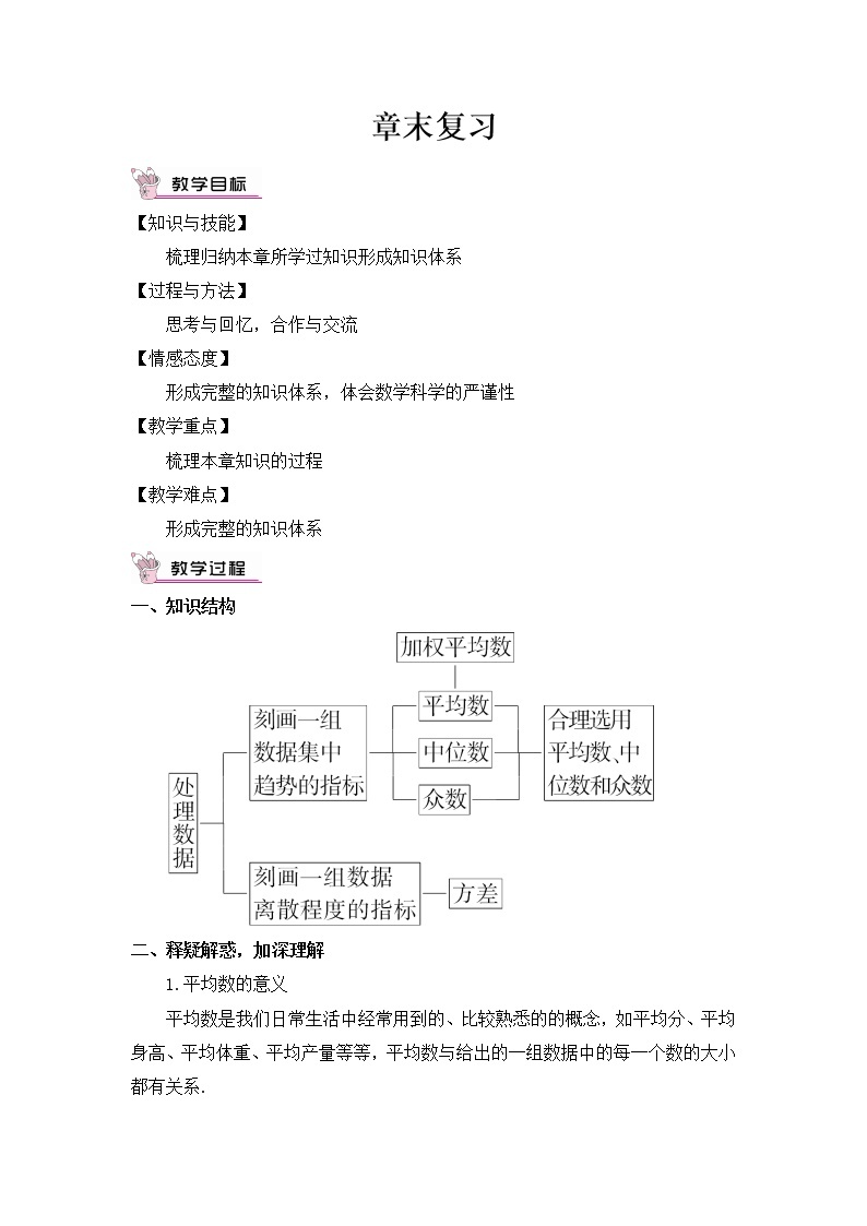 华师版数学八年级下册 第20章 数据的整理与初步处理-章末复习【教学课件+教案】01