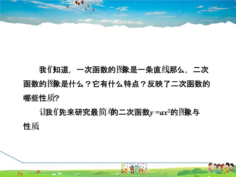 华师版数学九年级下册 26.2.2(第1课时） 二次函数y=ax²的图象与性质【教学课件】第3页