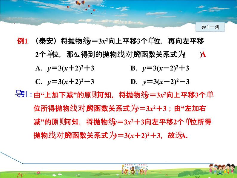 华师版数学九年级下册 26.2.2(第4课时） 二次函数y=a(x-h)²+k的图象与性质【教学课件】06