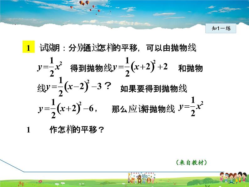 华师版数学九年级下册 26.2.2(第4课时） 二次函数y=a(x-h)²+k的图象与性质【教学课件】08