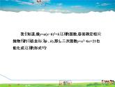 華師版數(shù)學(xué)九年級下冊 26.2.2 二次函數(shù)y=ax2+bx+c的圖象與性質(zhì)【教學(xué)課件】