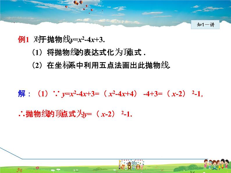 华师版数学九年级下册 26.2.2 二次函数y=ax²+bx+c的图象与性质【教学课件】06