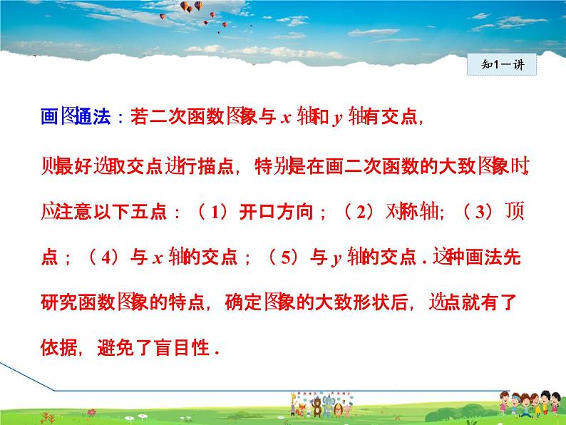 华师版数学九年级下册 26.2.2 二次函数y=ax²+bx+c的图象与性质【教学课件】08