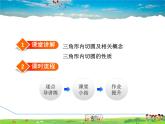 华师版数学九年级下册 27.3   三角形的内切圆【教学课件】