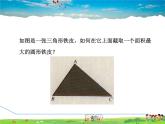 华师版数学九年级下册 27.3   三角形的内切圆【教学课件】