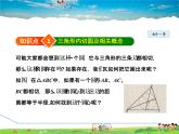 华师版数学九年级下册 27.3   三角形的内切圆【教学课件】
