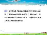 华师版数学九年级下册 27.3   三角形的内切圆【教学课件】