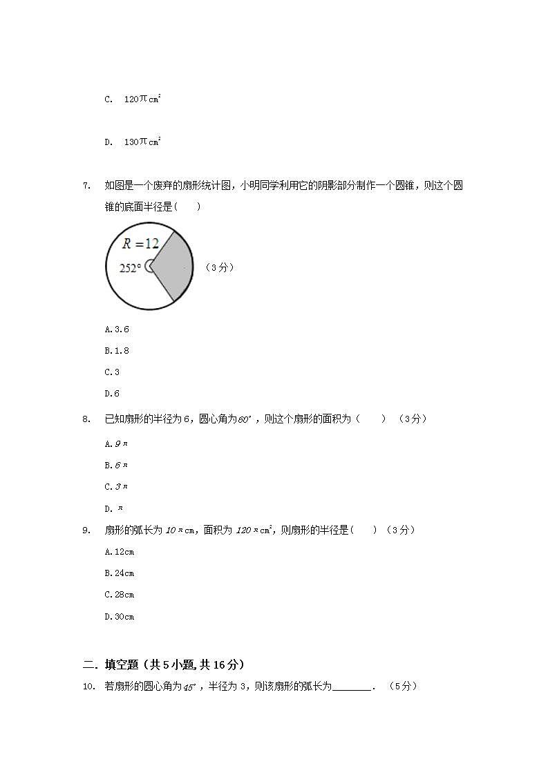 24.4弧长及扇形的面积练习题03