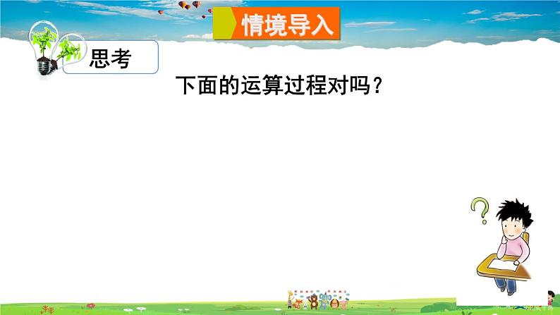 沪科版数学七年级下册 第9章 分式  2.分式的运算-第3课时 分式的混合运算【教学课件】02