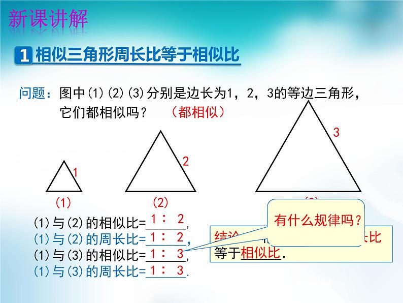 4.7相似三角形的性质 第2课时 课件 北师大版数学九年级上册03