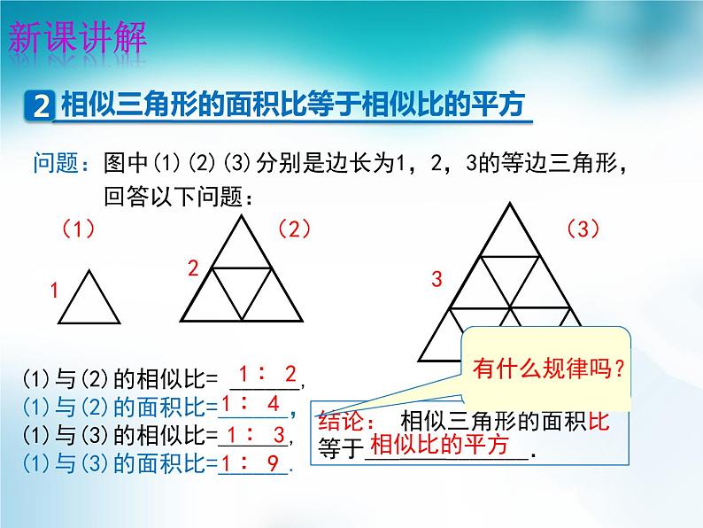 4.7相似三角形的性质 第2课时 课件 北师大版数学九年级上册04