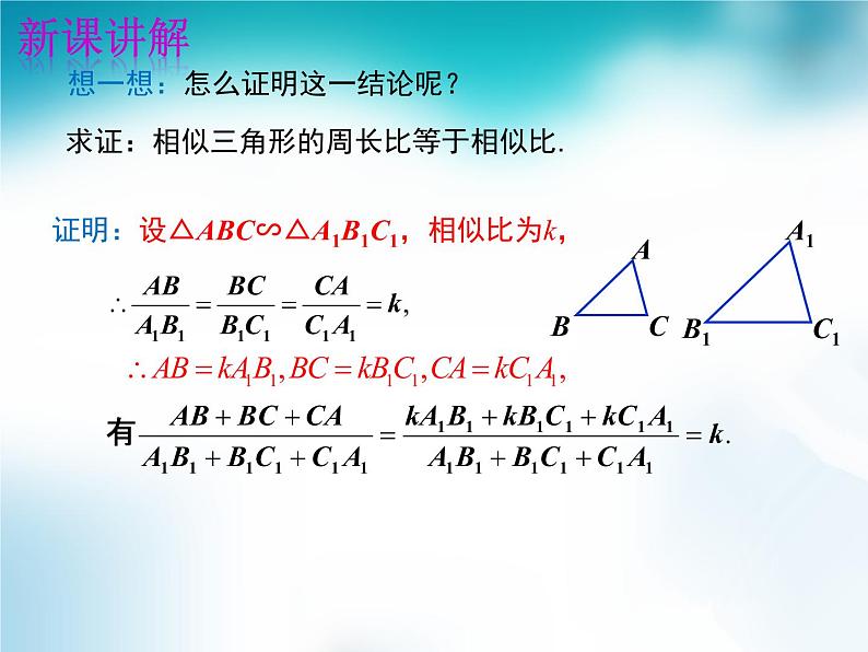 4.7相似三角形的性质 第2课时 课件 北师大版数学九年级上册05