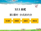 冀教版數(shù)學(xué)八年級(jí)上冊 12.1分式第2課時(shí)【教學(xué)課件+教案】