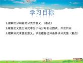 冀教版數(shù)學(xué)八年級(jí)上冊 12.1分式第2課時(shí)【教學(xué)課件+教案】