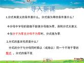 冀教版數(shù)學(xué)八年級(jí)上冊 12.1分式第2課時(shí)【教學(xué)課件+教案】