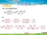 冀教版數(shù)學(xué)八年級(jí)上冊 12.1分式第2課時(shí)【教學(xué)課件+教案】