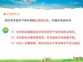 冀教版數(shù)學(xué)八年級(jí)上冊 12.1分式第2課時(shí)【教學(xué)課件+教案】
