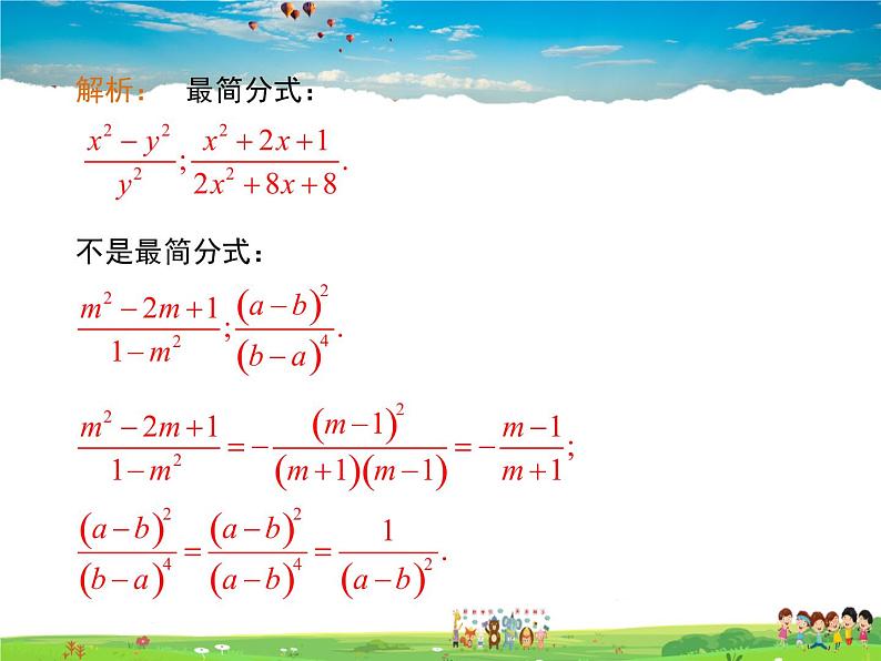 冀教版数学八年级上册 12.1分式第2课时【教学课件+教案】07