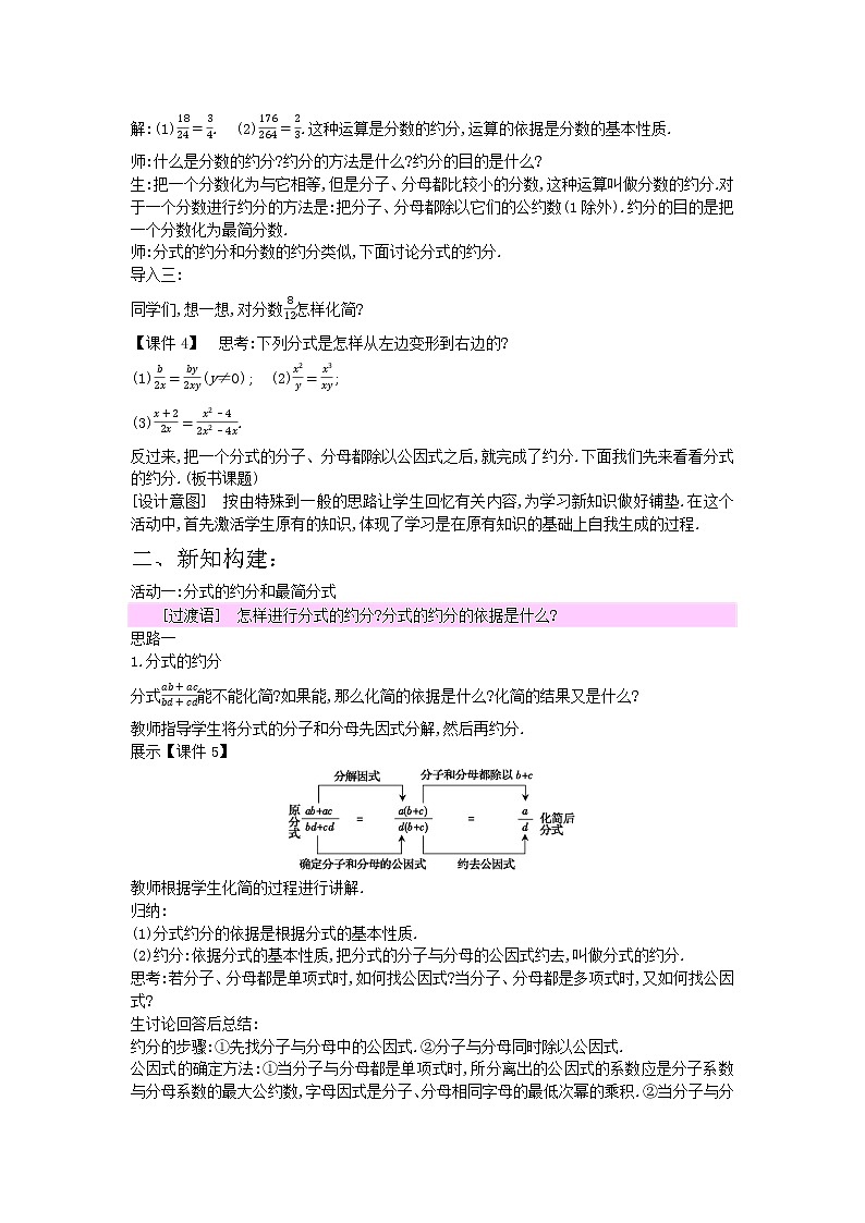 冀教版数学八年级上册 12.1分式第2课时【教学课件+教案】02