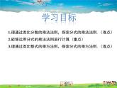 冀教版數(shù)學(xué)八年級(jí)上冊 12.2分式的乘除第1課時(shí)【教學(xué)課件+教案】