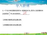 冀教版數(shù)學(xué)八年級(jí)上冊 12.2分式的乘除第1課時(shí)【教學(xué)課件+教案】