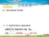 冀教版數(shù)學(xué)八年級(jí)上冊 12.2分式的乘除第1課時(shí)【教學(xué)課件+教案】