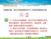 冀教版數(shù)學(xué)八年級(jí)上冊 12.2分式的乘除第1課時(shí)【教學(xué)課件+教案】