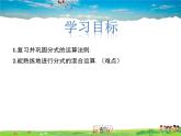 冀教版數(shù)學(xué)八年級(jí)上冊 12.3分式的加減第2課時(shí)【教學(xué)課件+教案】