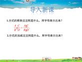 冀教版數(shù)學(xué)八年級(jí)上冊 12.3分式的加減第2課時(shí)【教學(xué)課件+教案】