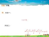 冀教版數(shù)學(xué)八年級(jí)上冊 12.3分式的加減第2課時(shí)【教學(xué)課件+教案】