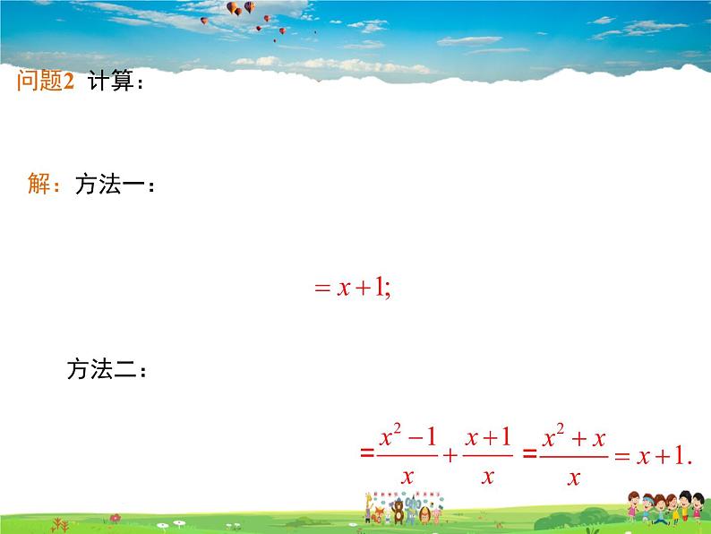 冀教版数学八年级上册 12.3分式的加减第2课时【教学课件+教案】05