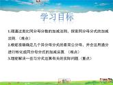 冀教版數(shù)學(xué)八年級(jí)上冊 12.3分式的加減第1課時(shí)【教學(xué)課件+教案】