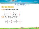 冀教版數(shù)學(xué)八年級(jí)上冊 12.3分式的加減第1課時(shí)【教學(xué)課件+教案】