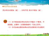冀教版數(shù)學(xué)八年級(jí)上冊 12.3分式的加減第1課時(shí)【教學(xué)課件+教案】