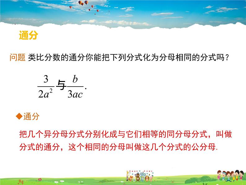 冀教版数学八年级上册 12.3分式的加减第1课时【教学课件】第7页