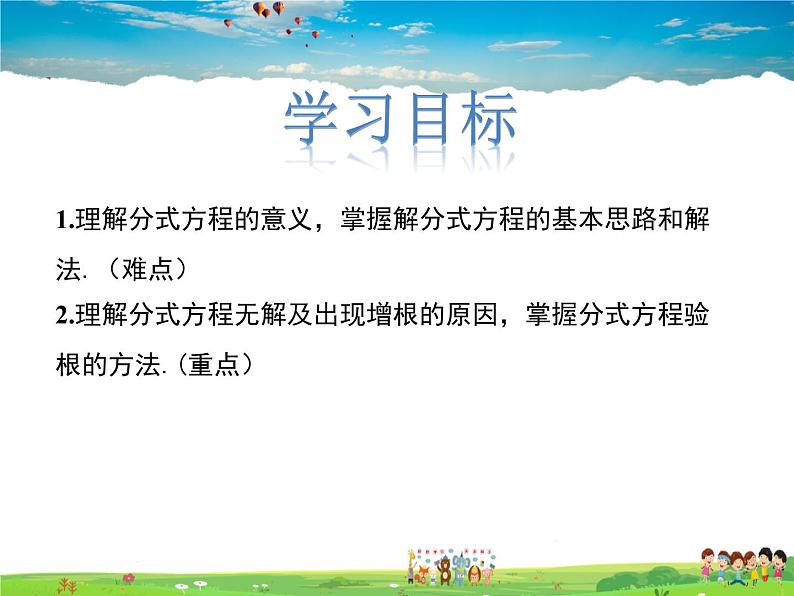 冀教版数学八年级上册 12.4分式方程【教学课件+教案】02