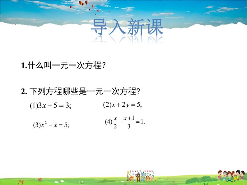 冀教版数学八年级上册 12.4分式方程【教学课件+教案】03