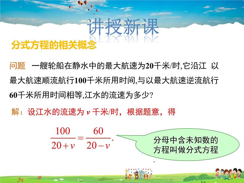 冀教版数学八年级上册 12.4分式方程【教学课件+教案】04