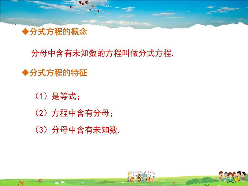 冀教版数学八年级上册 12.4分式方程【教学课件+教案】05