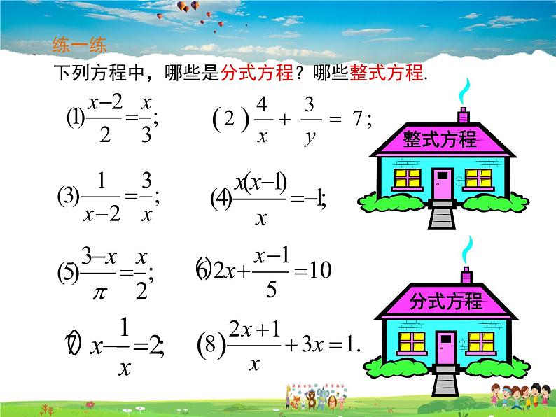 冀教版数学八年级上册 12.4分式方程【教学课件+教案】06