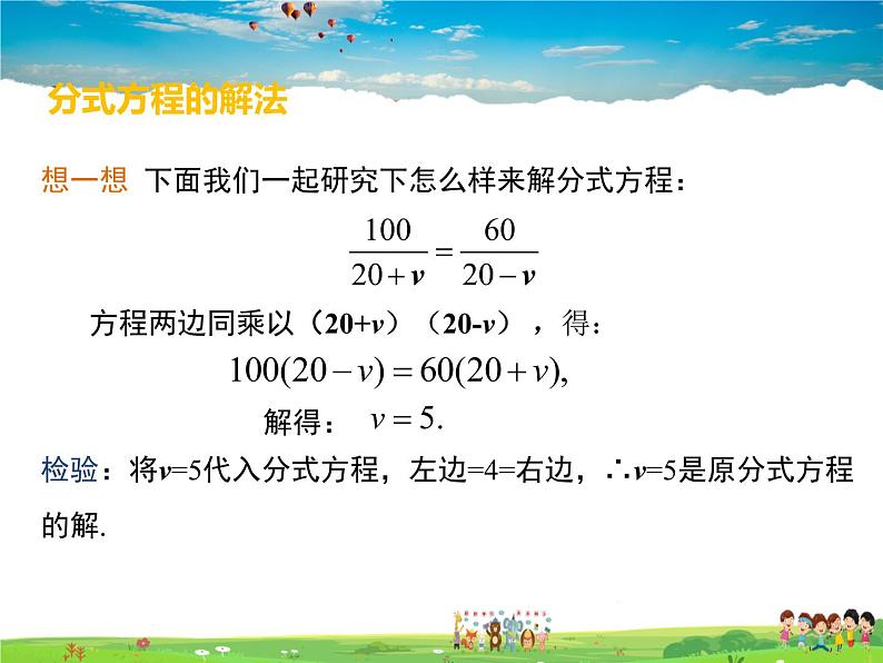 冀教版数学八年级上册 12.4分式方程【教学课件+教案】07