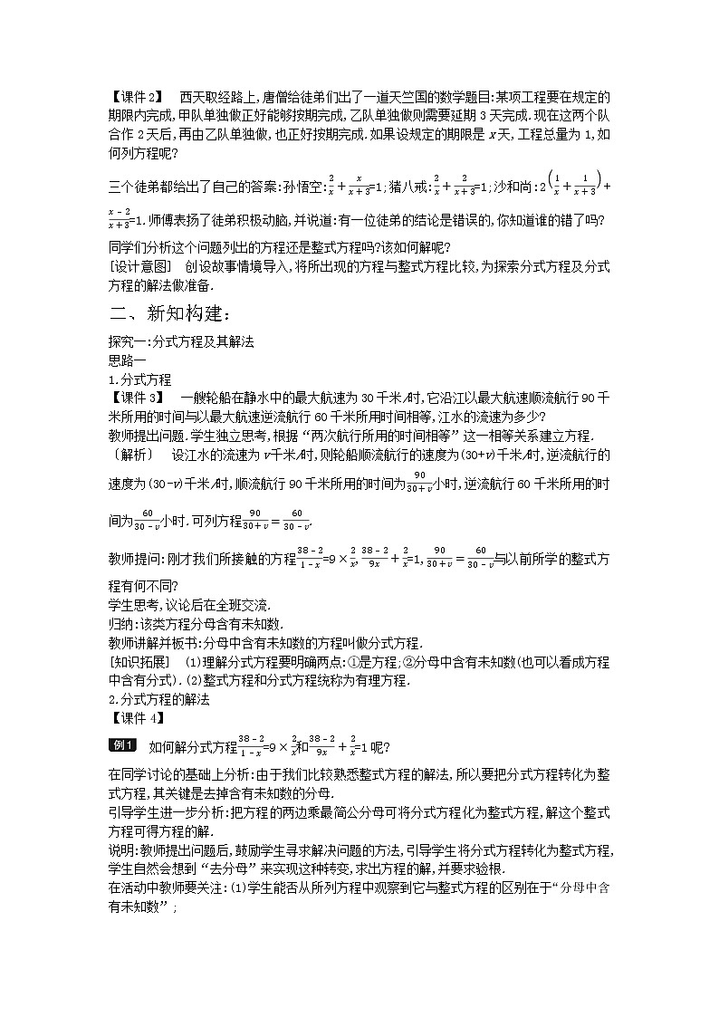 冀教版数学八年级上册 12.4分式方程【教学课件+教案】02