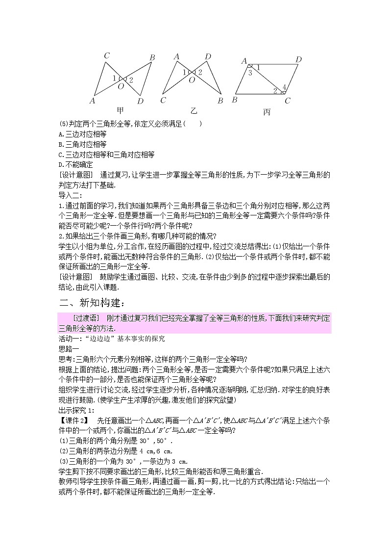 冀教版数学八年级上册 13.3全等三角形的判定第1课时【教案】第2页